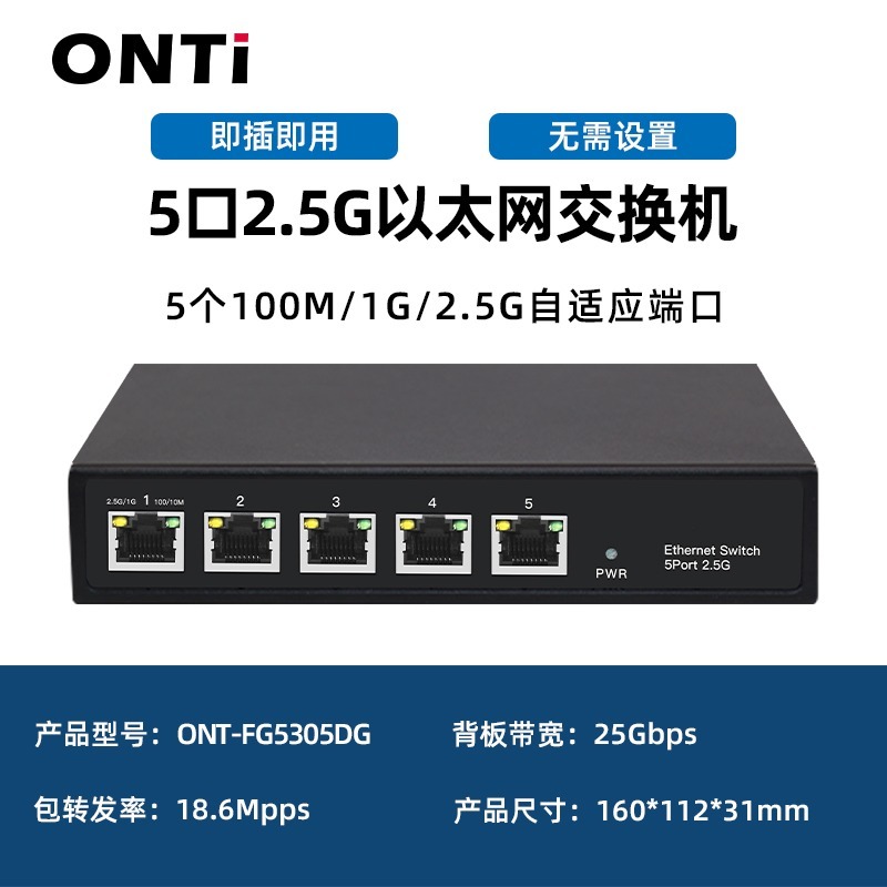 ONTi 4埠5埠8埠2.5G萬兆10G上行交換機以太網隨插即用支持猫棒 | 蝦皮購物
