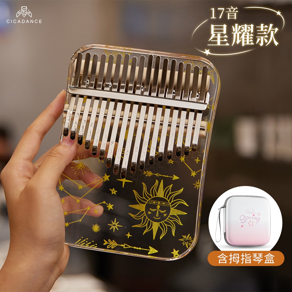 透明水晶拇指琴17音/21音搭配精美琴盒樂器禮物適合兒童成人初學者卡林 