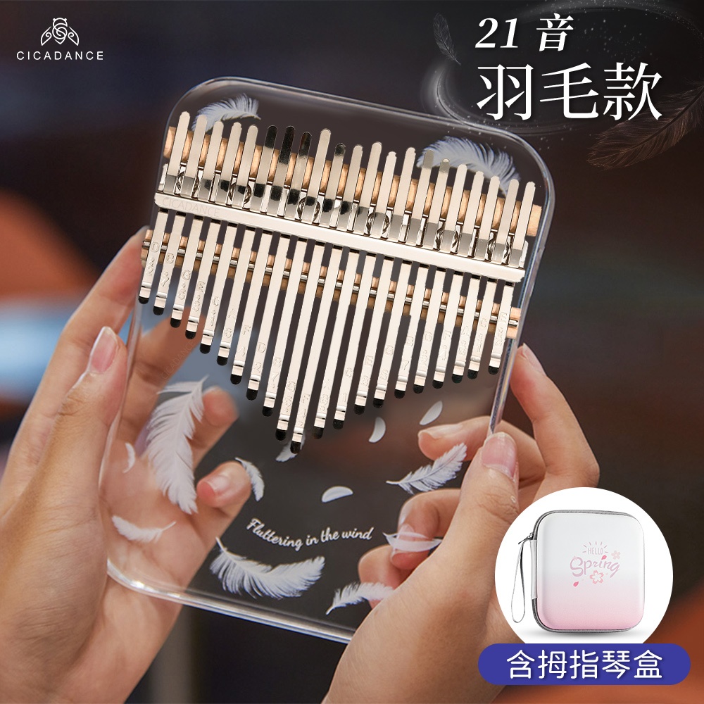 透明水晶拇指琴17音/21音搭配精美琴盒樂器禮物適合兒童成人初學者卡林 