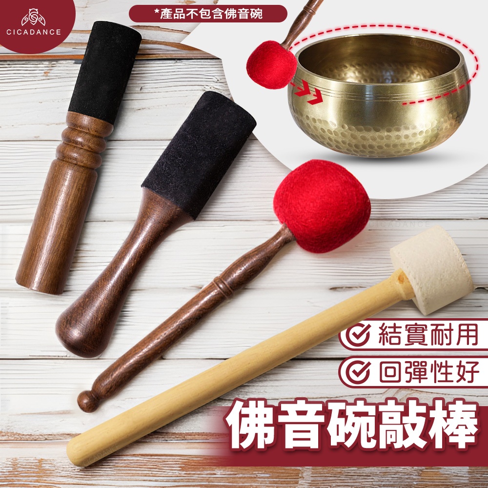 尼泊爾 頌缽敲棒 西藏缽缽槌 缽錘 札實耐用 易磨出聲音 實木棒羊毛氈缽棒 頌缽皮棒 佛音缽磨棒 音缽錘 音療佛音碗配件 | 蝦皮購物