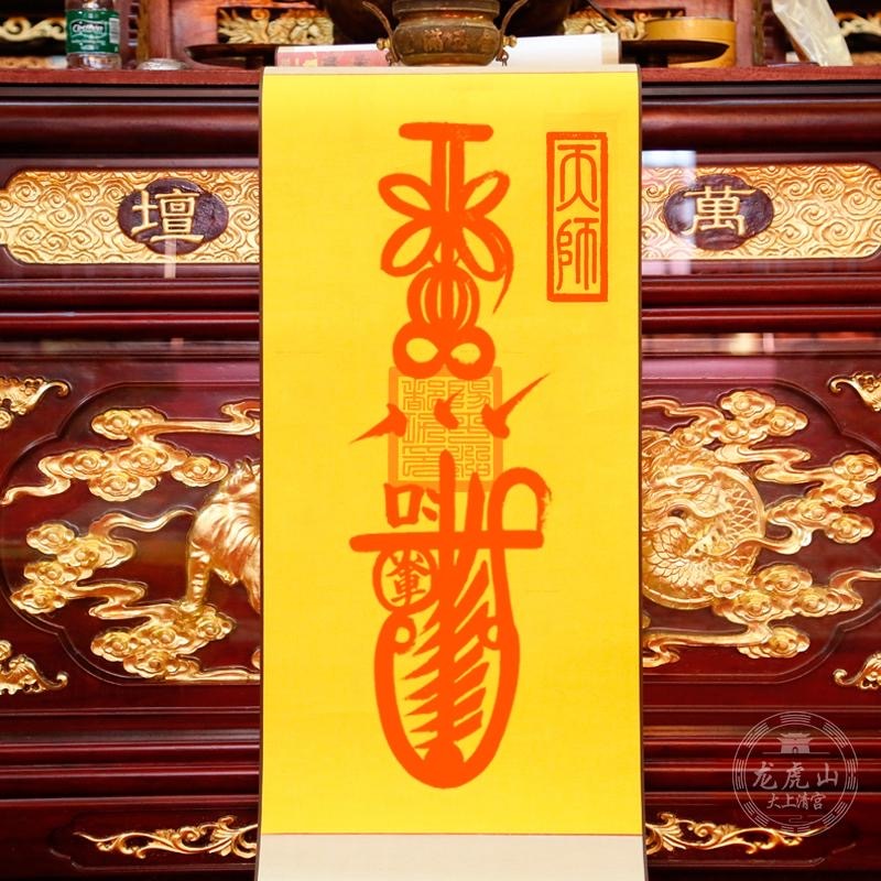 龍虎山正一觀高功手繪平安符/出入平安符/護身符 | 蝦皮購物