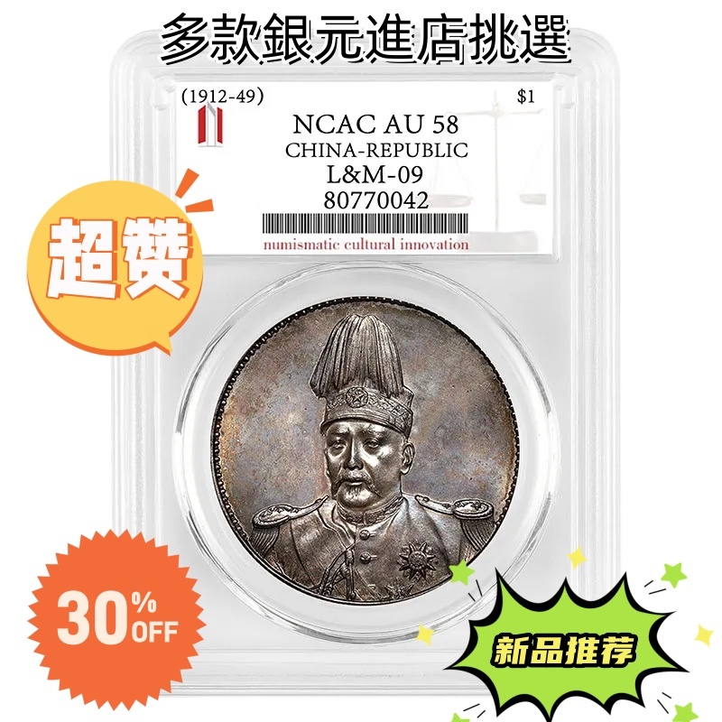 袁世凱像共和紀念幣壹圓高帽共和*元大洋盒子幣古玩收藏評級幣 現代工藝品 | 蝦皮購物