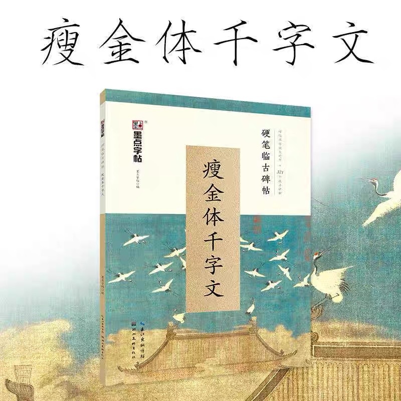 【NamiGo!】繁體字字帖瘦金體千字文鋼筆硬筆成人練字帖書法練字帖入門基本鋼筆練習寫字帖漂亮古風初學者練字學生入門鋼筆 | 蝦皮購物