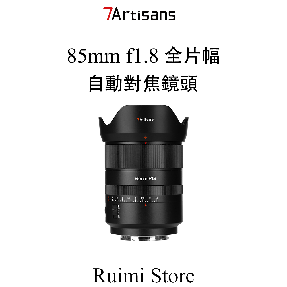 七工匠7Artisans 85mm f1.8全畫幅自動對焦鏡頭適用於Sony E 七工匠7Artisans 85mm f1.8全畫幅自動對焦鏡頭適用於Sony E