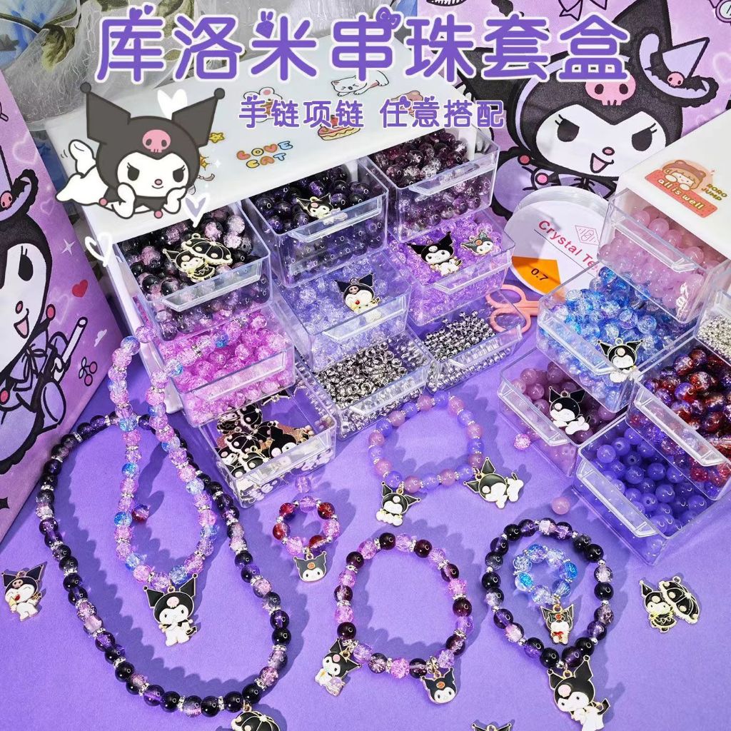 現貨/免運】2024新款庫洛米diy串珠手鍊禮盒兒童手作手鍊材料包酷