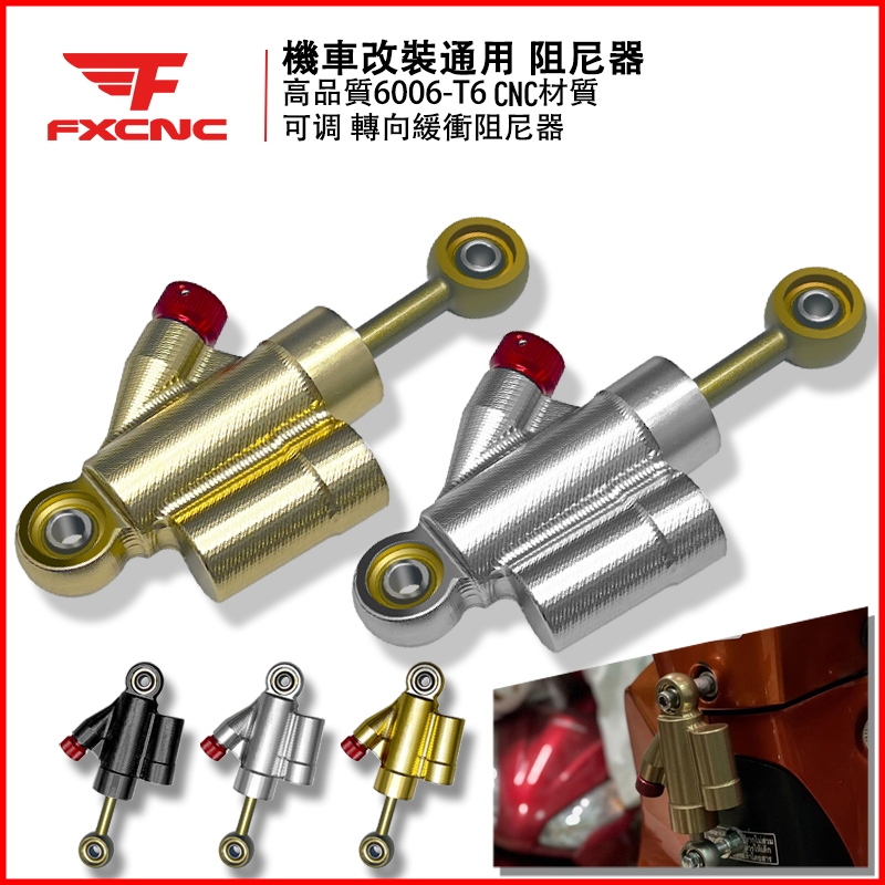 FXCNC 改裝通用 阻尼器 鈦尺方向阻尼器 本田crf 125 150 250 400 轉向緩衝阻尼器 防甩頭平衡 | 蝦皮購物