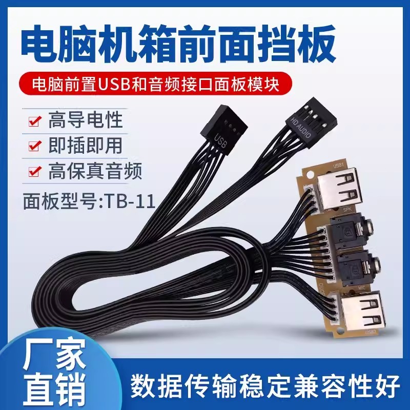 臺式主機電腦前置擋板線擴展usb2.0口 機箱前面板線音頻口USB接口 | 蝦皮購物
