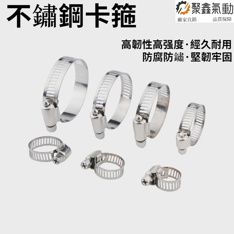 不鏽鋼卡箍 管束 管箍 水管卡箍管箍 喉箍 管夾 管卡 扣蓋 水管束環 管束 6-12mm 9-16mm 18-29mm | 蝦皮購物