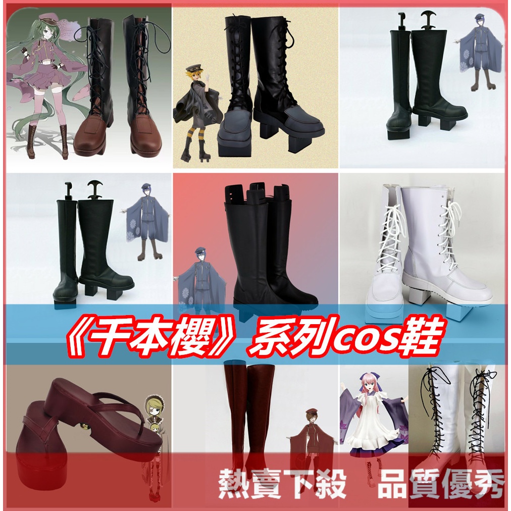 【花小妖】熱賣下殺千本櫻cosplay鞋子 VOCALOID大哥KAITO cos鞋 MIKU鏡音鈴/連cosplay | 蝦皮購物