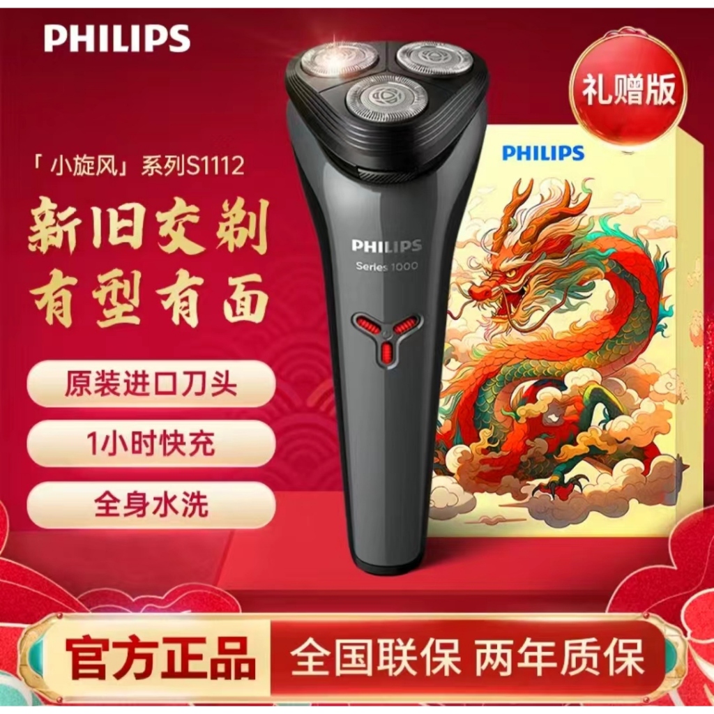 【朝俞】PHILIPS 飛利浦剃鬚刀 全身水洗 S1112 便攜式雙刀頭 全自動高檔剃鬚 充電式刮鬍刀 電動刮鬍刀 乾溼 | 蝦皮購物