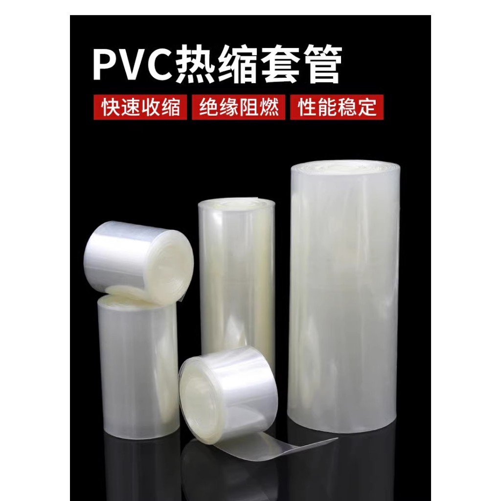 透明 聚氯乙烯 PVC熱縮管 直徑7毫米 ~ 300毫米 用於18650鋰B絕緣薄膜包裹保護外殼包裝電線電纜套管 | 蝦皮購物