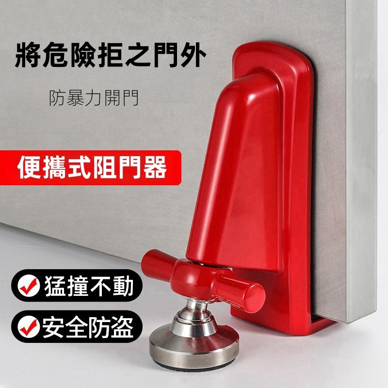 阻門器門擋門檔防盜防撬頂門門阻報警家用女生堵租房酒店安全獨居神器門阻器門檔固定器防盜門擋頂門器防盜阻門器房間門擋 | 蝦皮購物