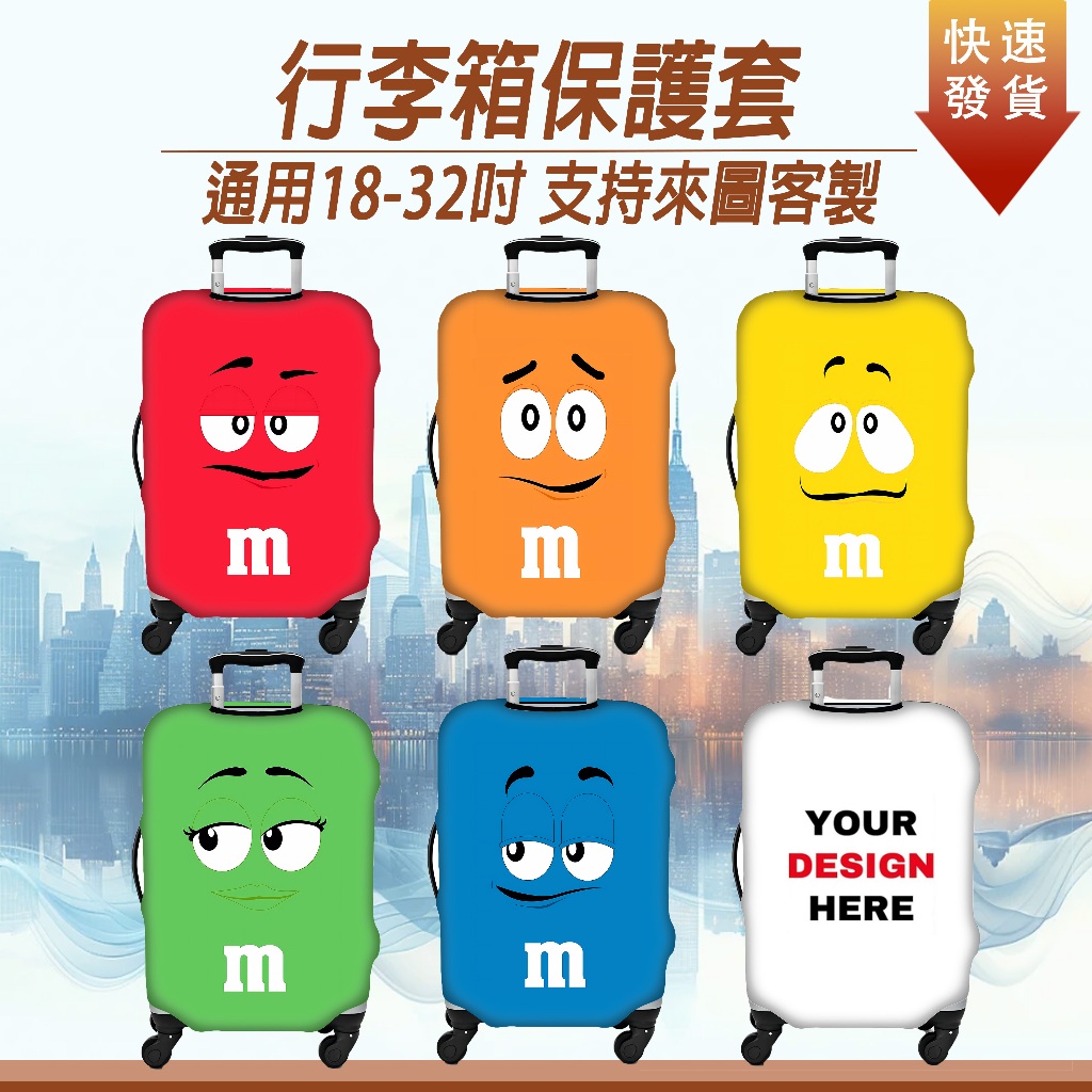 【快速出貨】個性化行李箱套 旅行箱防塵防刮套 高彈力行李套 行李箱保護套 支持來圖客製 | 蝦皮購物