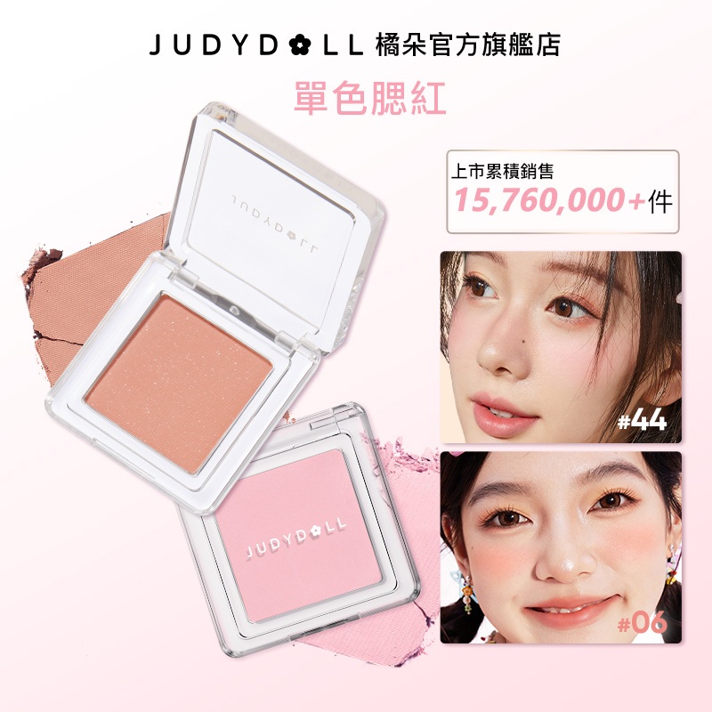 Judydoll橘朵官方旗艦店, 線上商城 | 蝦皮購物