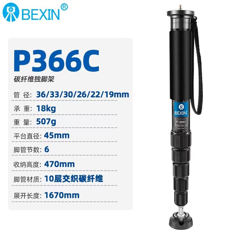 BEXIN 貝欣 碳纖維 獨腳架 25kg承重 6管腳節 單腳架 攝影 攝像 微單 單眼 相機 支架 | 蝦皮購物
