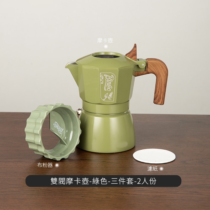 BINCOO 雙閥摩卡壺咖啡壺套裝手磨咖啡機煮咖啡壺家用小型沖泡器具2人份