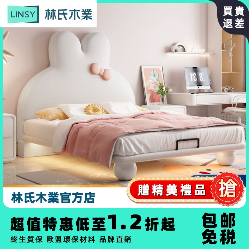 【林氏木業 臺灣專供/現貨免稅包郵】輕奢兒童兔子床 女孩公主床 網紅女童床 女生臥室實木床 單人 床高級皮床 | 蝦皮購物