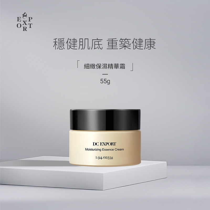 DC EXPORT 細緻保溼精華霜 密集補水小能手 55g/瓶 | 蝦皮購物