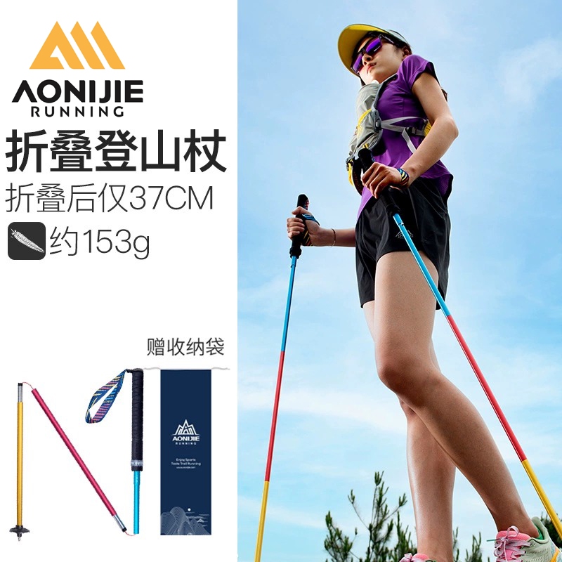 【现货免运】奥尼捷 E4201輕量登山杖越野跑手杖Z杖可折疊鋁合金超輕戶外伸縮登山行山杖 | 蝦皮購物