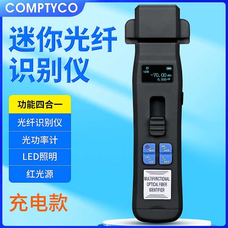 Compyco AUA-C607單模多模四合一夾具光纖方向識別檢測器光纖識別器帶OPM -70~+10dBm | 蝦皮購物