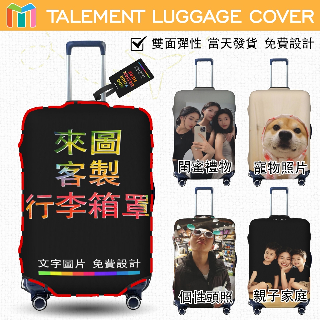 客製行李箱保護套雙面列印快速發貨胖胖箱旅行箱套彈性個性化創意禮物耐磨手提箱套現貨旅行配件18-32英寸 | 蝦皮購物