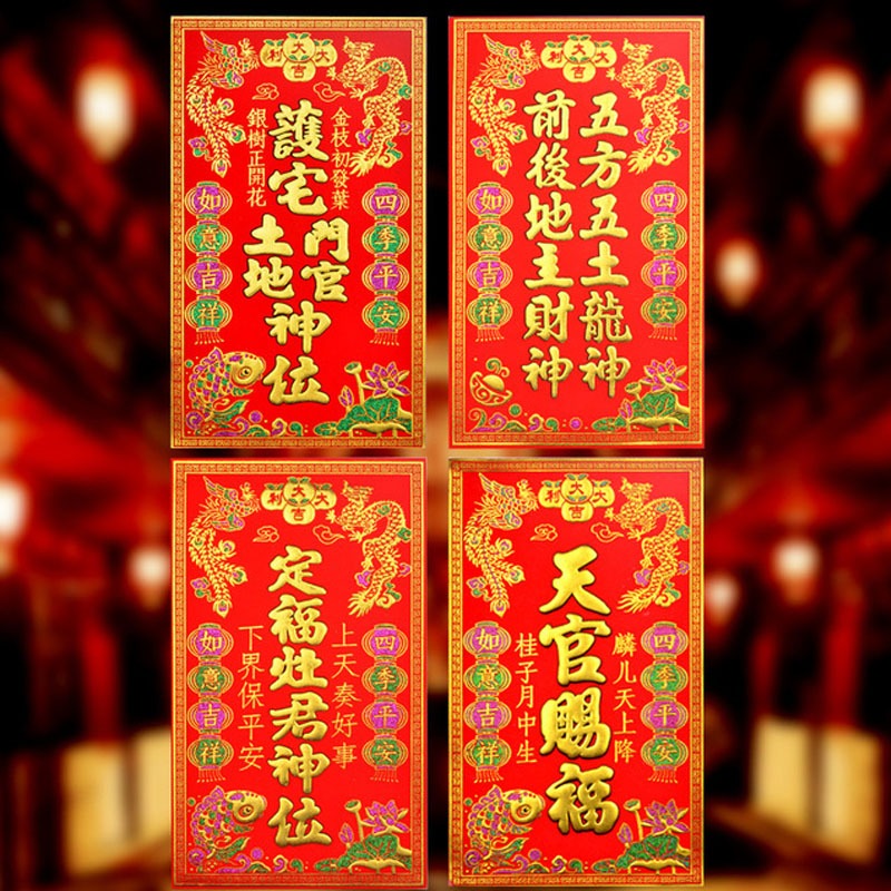 天官賜福 前後地主財神 五方五土龍神 土地門官神位 定福灶君神位 | 蝦皮購物