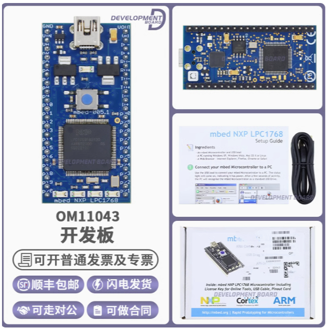 現貨 OM11043 開發板nxp 模塊mbed LPC1768 演示板 Cortex-M3 | 蝦皮購物