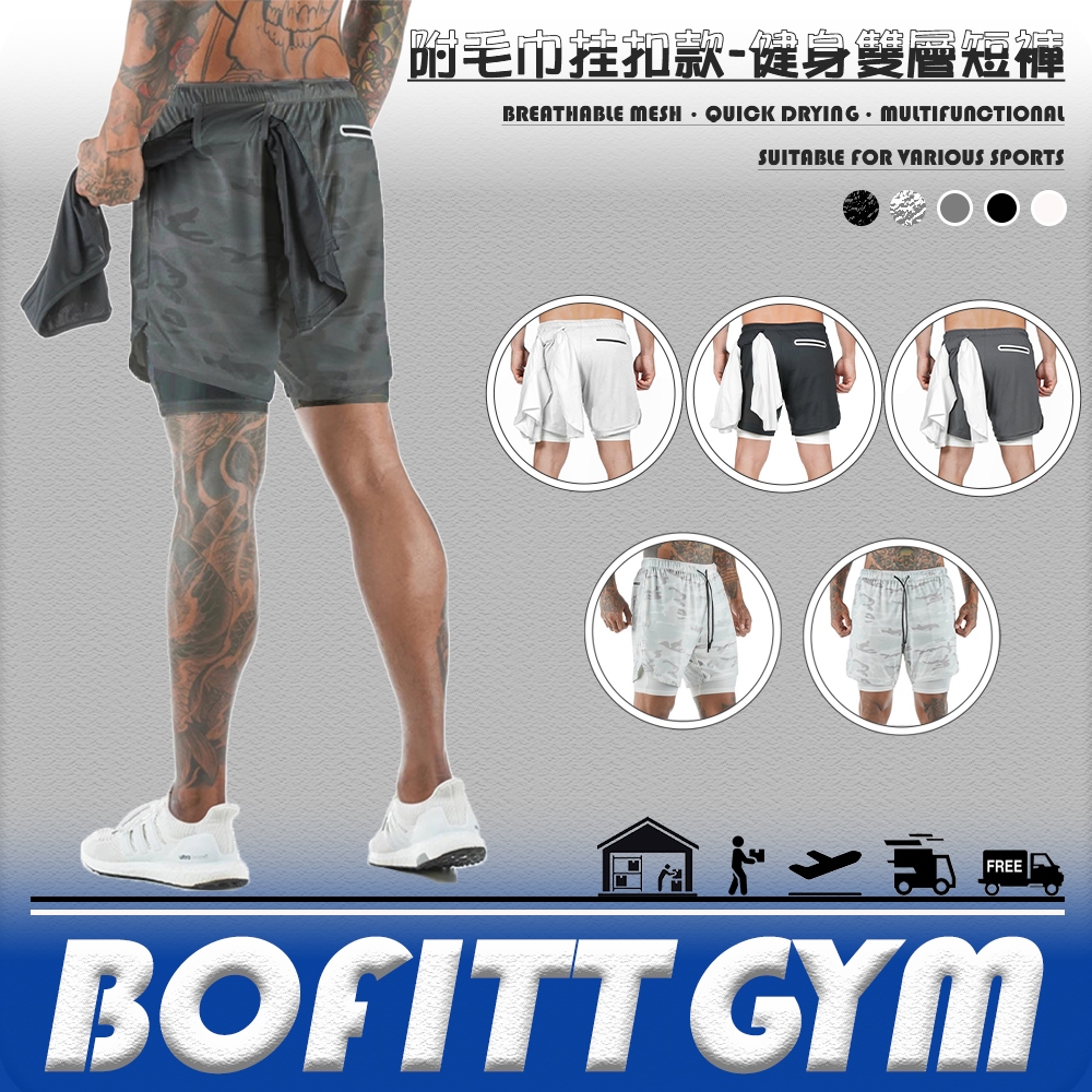 BOFITTGYM 男式二合一跑步短褲 網眼布運動慢跑健身短褲 附毛巾掛扣快乾沙灘短褲 健身房短褲 | 蝦皮購物