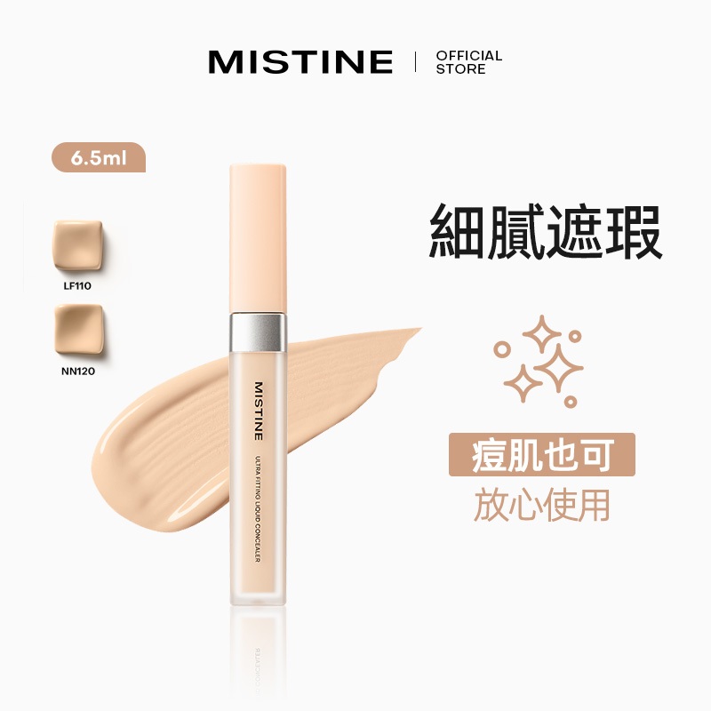 Mistine 蜜絲婷無痕啞光液體遮瑕液 長效持妝6.5ml 遮瑕液 防水持久 遮黑眼圈 | 蝦皮購物