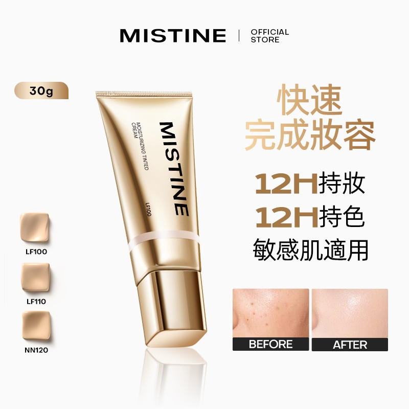 Mistine 真金素顏霜隔離遮瑕自然裸妝懶人霜 | 蝦皮購物
