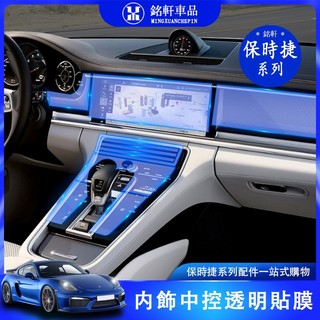 保時捷 macan Cayenne Panamera Taycan TPU 保護膜 中控面板 導航膜 熒幕膜 儀表臺 防 | 蝦皮購物