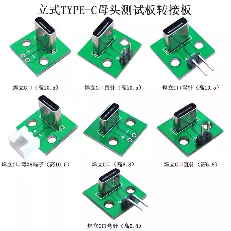 立式TYPE-C母頭6P測試板轉2.54DIP直插式帶PCB板 5V電源板轉接板 | 蝦皮購物