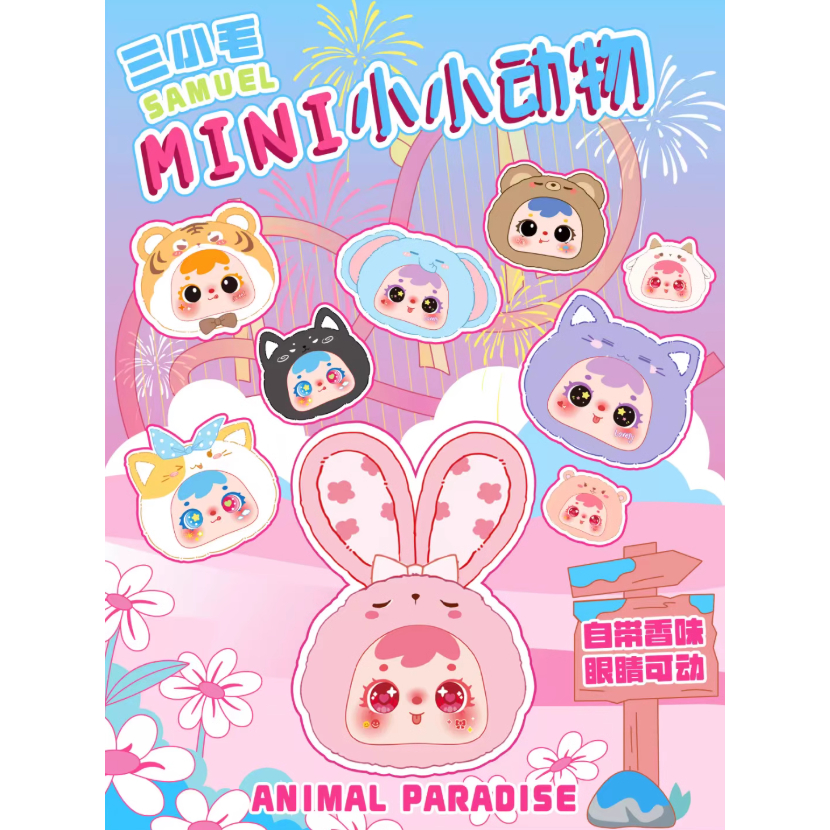 三小毛(Sa muel）MINI動物ぬいぐるみキーチェーン【アソートボックス】 三小毛(Sa muel）MINI動物ぬいぐるみキーチェーン【アソート