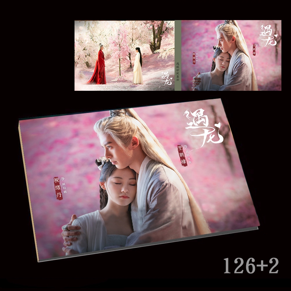 遇龍祝緒丹王鶴棣龍炎珍藏畫冊寫真 訂製版 周邊禮物應援 | 蝦皮購物