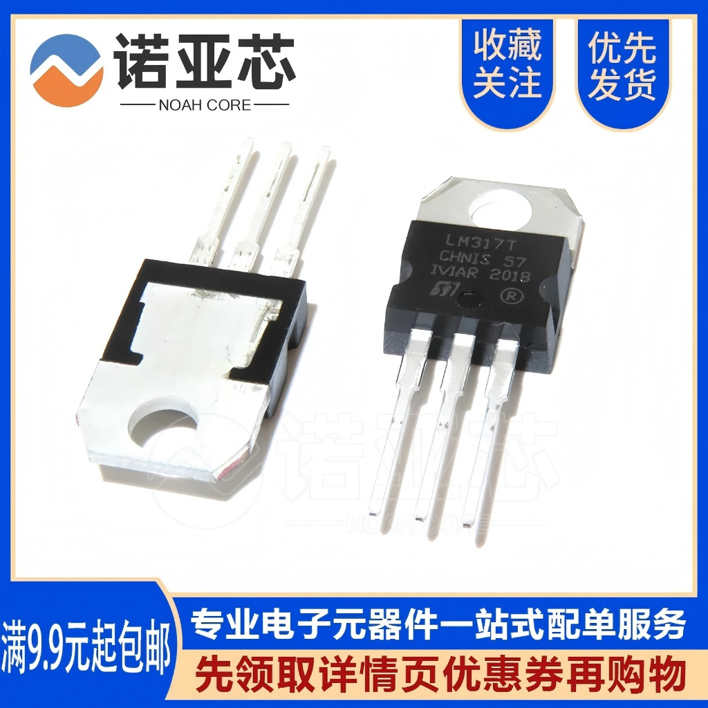 LM317 LM317T LM337T LM338T T0-220 可調三端穩壓管 全新現貨 | 蝦皮購物