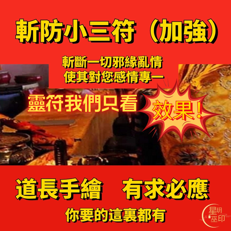 斩小三法事
