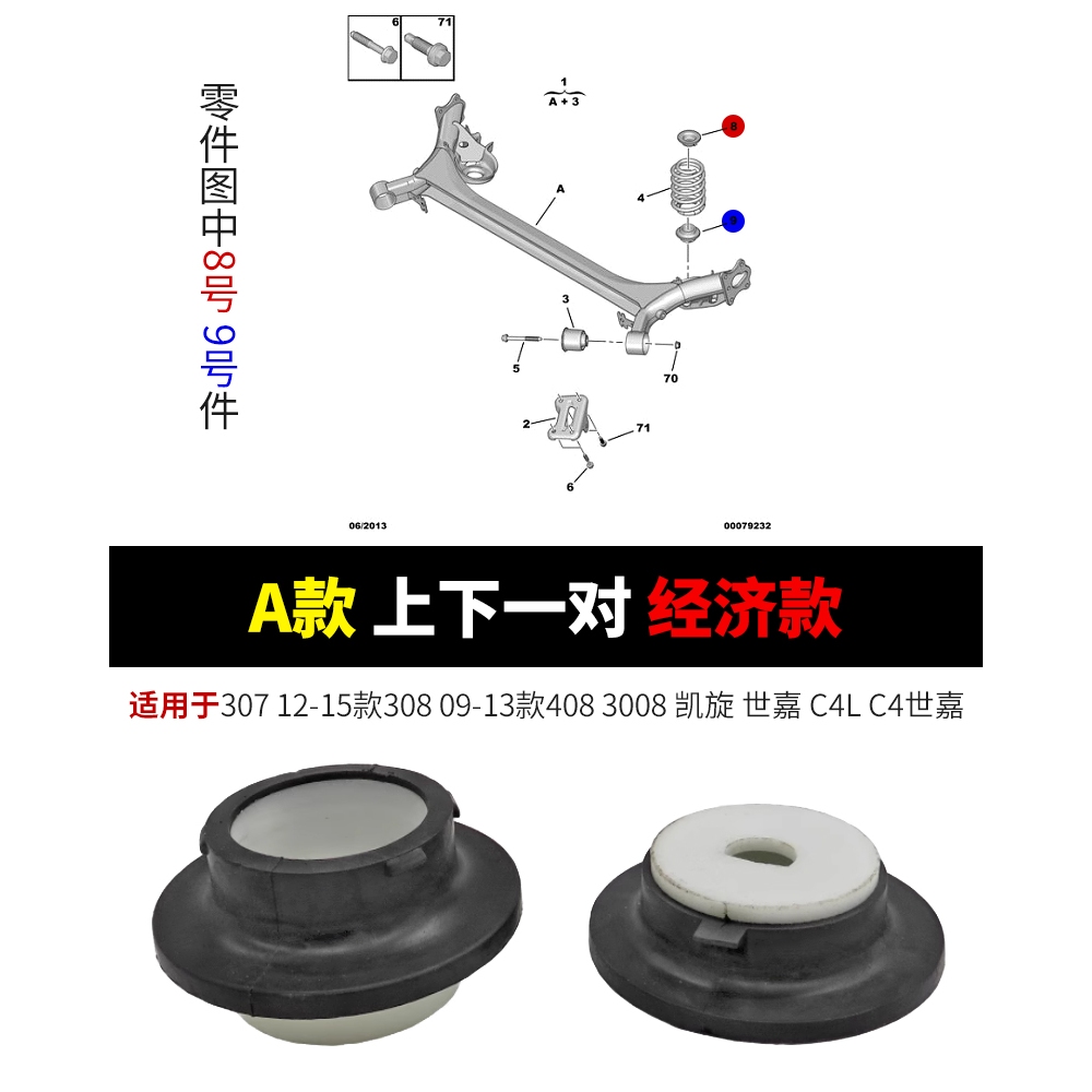 516530 516436 用於標緻寶獅307 308 3008 RCZ雪鐵龍C4 DS4後減震彈簧上下支座杯蓋帽 | 蝦皮購物