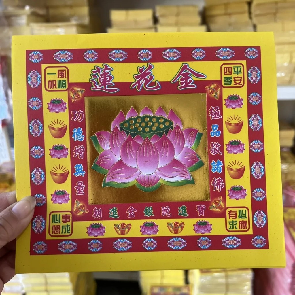 心慈】台灣熱銷4寸七彩蓮花紙彩色燙金17*19蓮花金紙佛光普照觀音金敬神