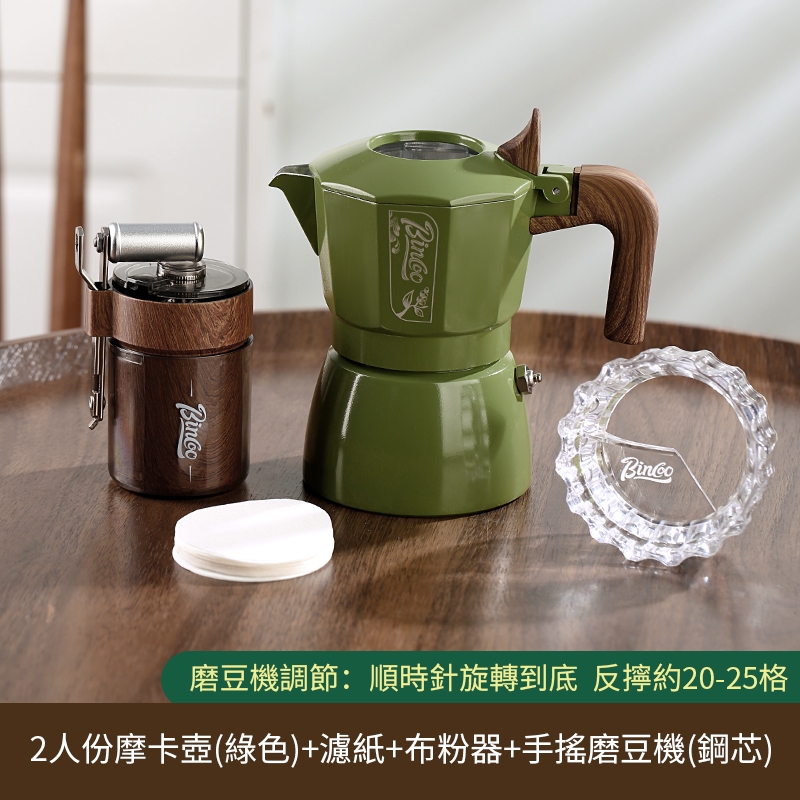 BINCOO 雙層摩卡壺家用濃縮小拿鐵咖啡壺套裝意式咖啡機電器2Cups
