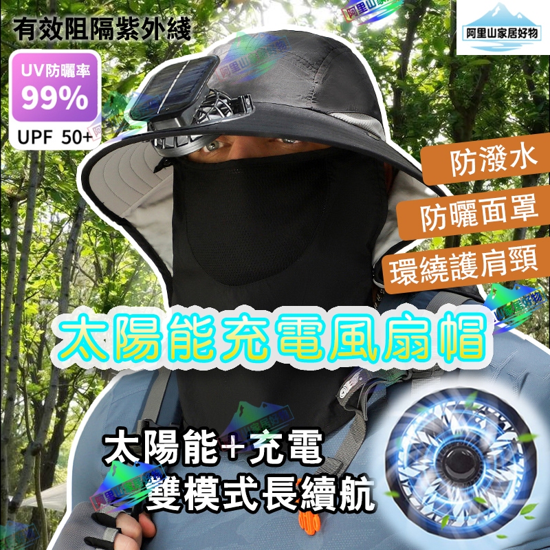 漁夫風扇帽 太陽能風扇帽 漁夫帽[可拆面罩+護頸布] 遮陽帽 戶外釣魚帽 太陽能帽 防紫外綫太陽帽子 帽子 風扇帽 男 | 蝦皮購物
