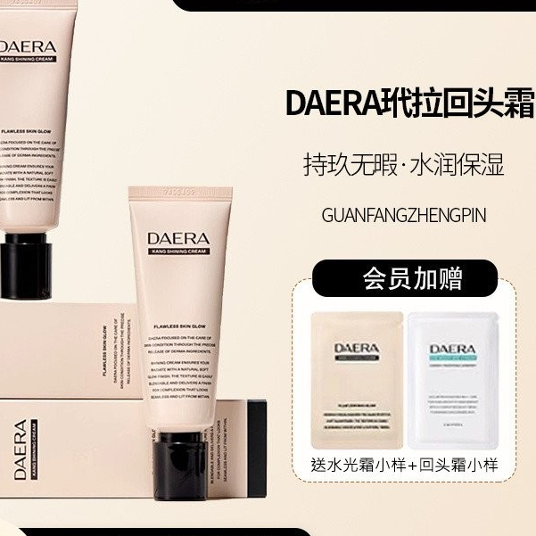 現貨 [長效保濕]韓國daera玳拉迴頭霜超長持妝不卡粉水光陶瓷肌遮暇康水亮粉底液 | 蝦皮購物