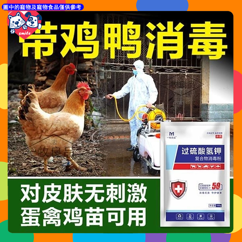 雞舍專用消毒液雞瘟鴨瘟消毒液過硫酸氫鉀消毒粉消毒液養殖場專用 | 蝦皮購物