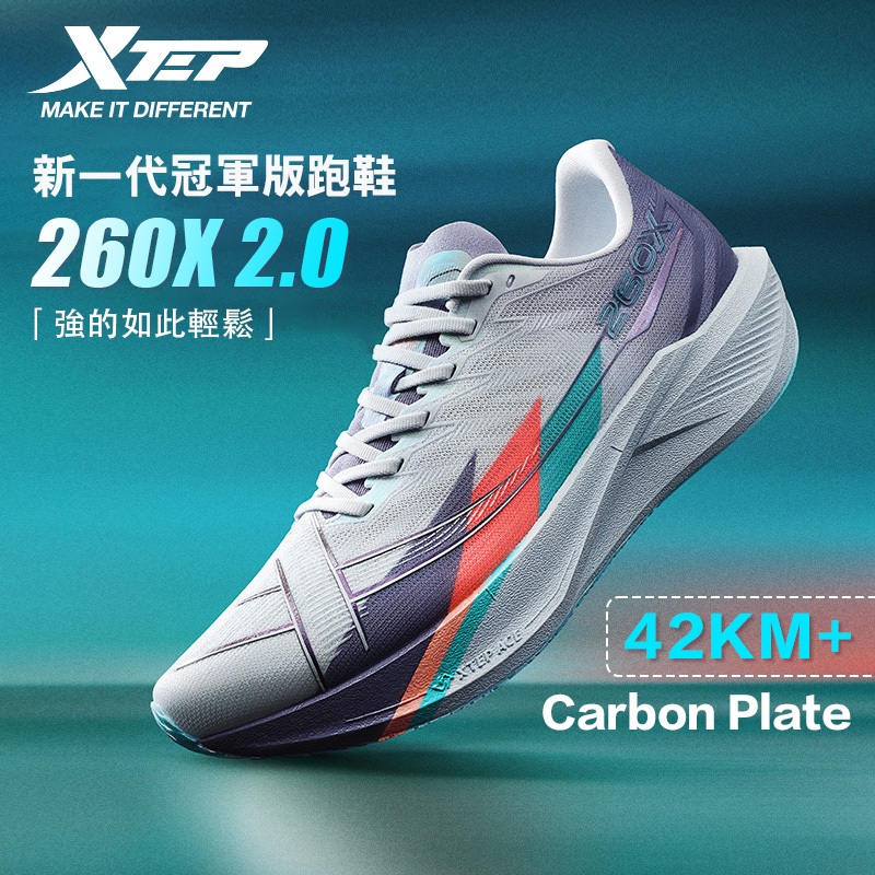 特步xtep】260X 2.0 | 性能小鋼炮馬拉松碳板跑鞋POWER科技碳板+