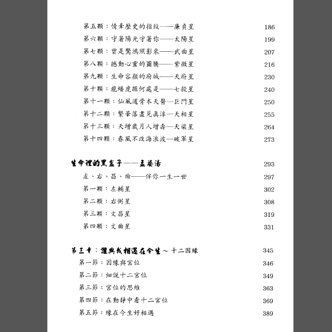速發紫微斗數誤_悟我十八年紫微六玄經脈欽天四化祕以蔡明宏著易學研究