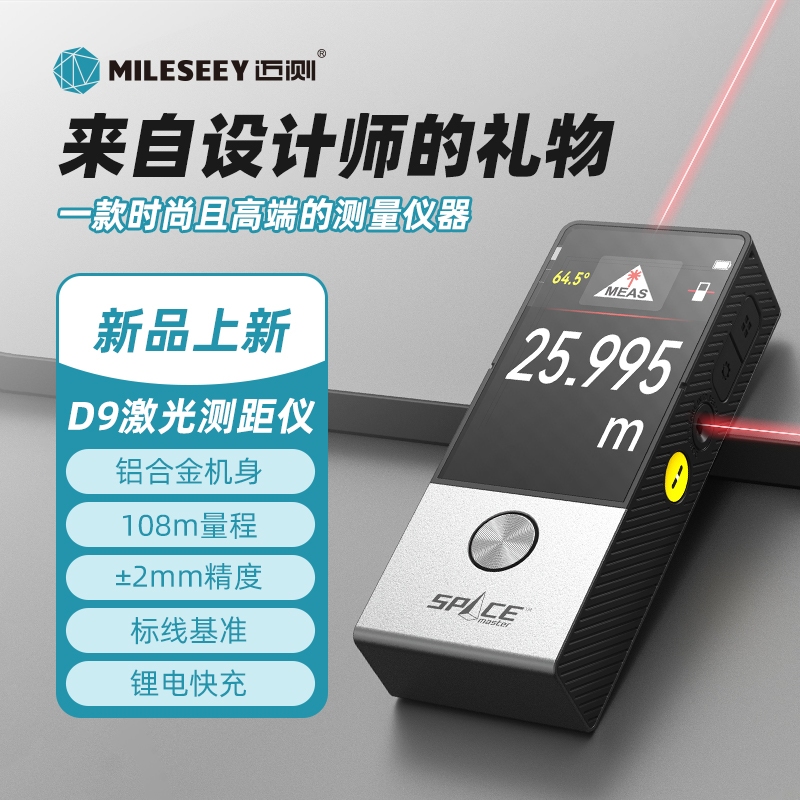 Mileseey D9 & D9pro 雷射測距儀 108M 應用連接 自動垂直 標線輔助測量 紅外線室內外高精準量房儀 | 蝦皮購物