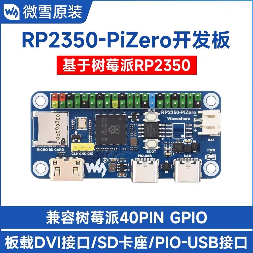 微雪RP2350-PiZero開發板 基於RP2350B雙核處理器 內置520KB的SRAM和16MB的片上Flash | 蝦皮購物