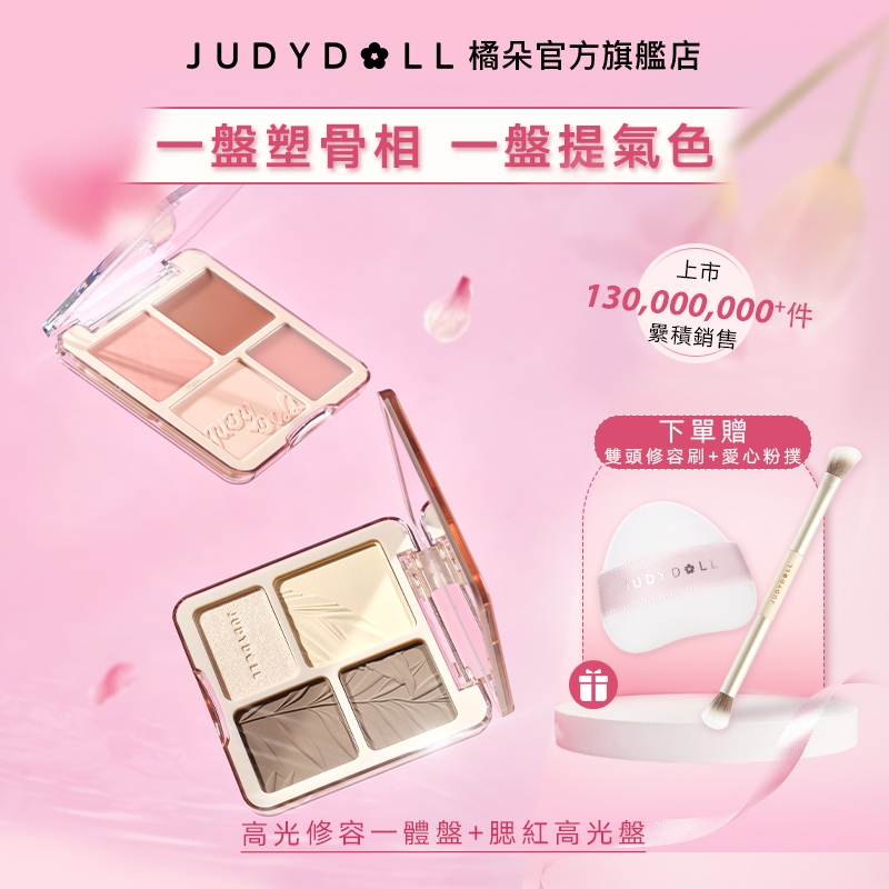 Judydoll橘朵官方旗艦店, 線上商城 | 蝦皮購物