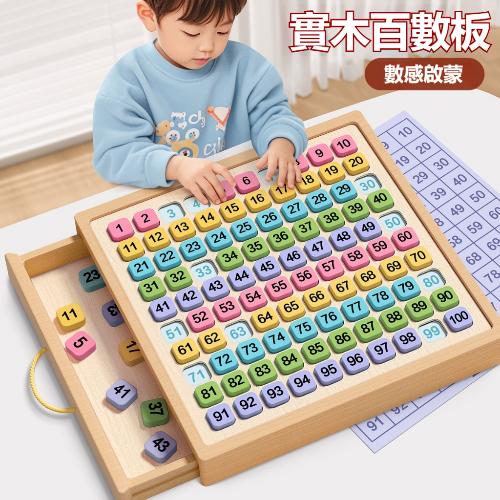 木製百數板蒙氏教具 1-100數字棋 數學啟蒙兒童益智玩具 加減法運算 3-8歲早教學習 | 蝦皮購物
