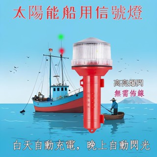 船舶燈- 優惠推薦- 2025年10月| 蝦皮購物台灣