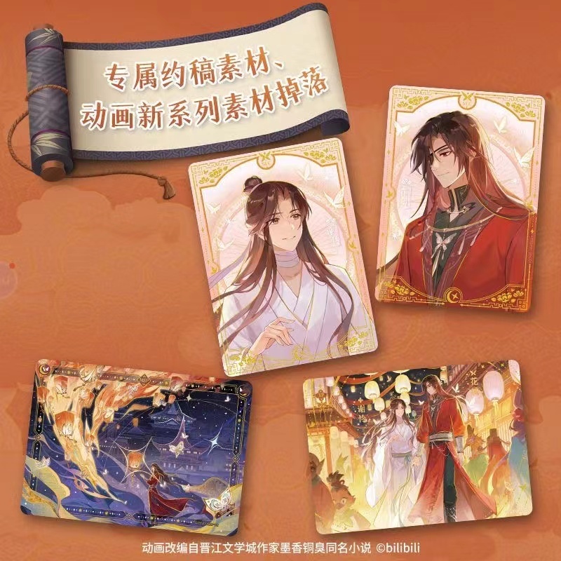 新品天官賜福與君歸漫畫收藏卡花燈照夜謝憐花城周邊徽章小卡盲盒一整盒